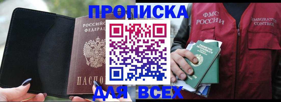 прописка штамп в Бежецке