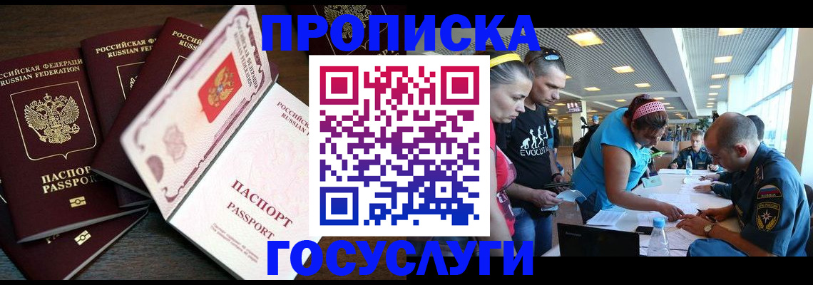 прописка иностранных граждан в Бежецке