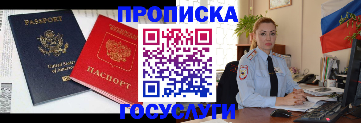 прописка паспорт в Бежецке